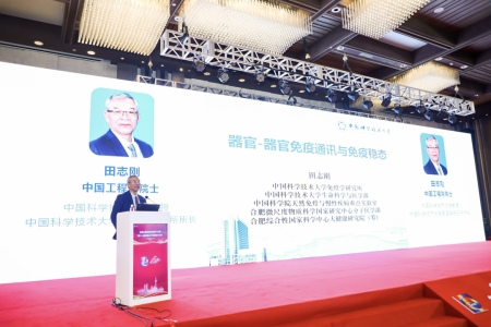 中國科學(xué)技術(shù)大學(xué)教授、中國科學(xué)技術(shù)大學(xué)免疫學(xué)研究所所長田志剛院士作報告