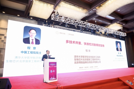 清華大學(xué)醫(yī)學(xué)院講席教授、生物芯片北京國家工程研究中心主任程京院士作報告