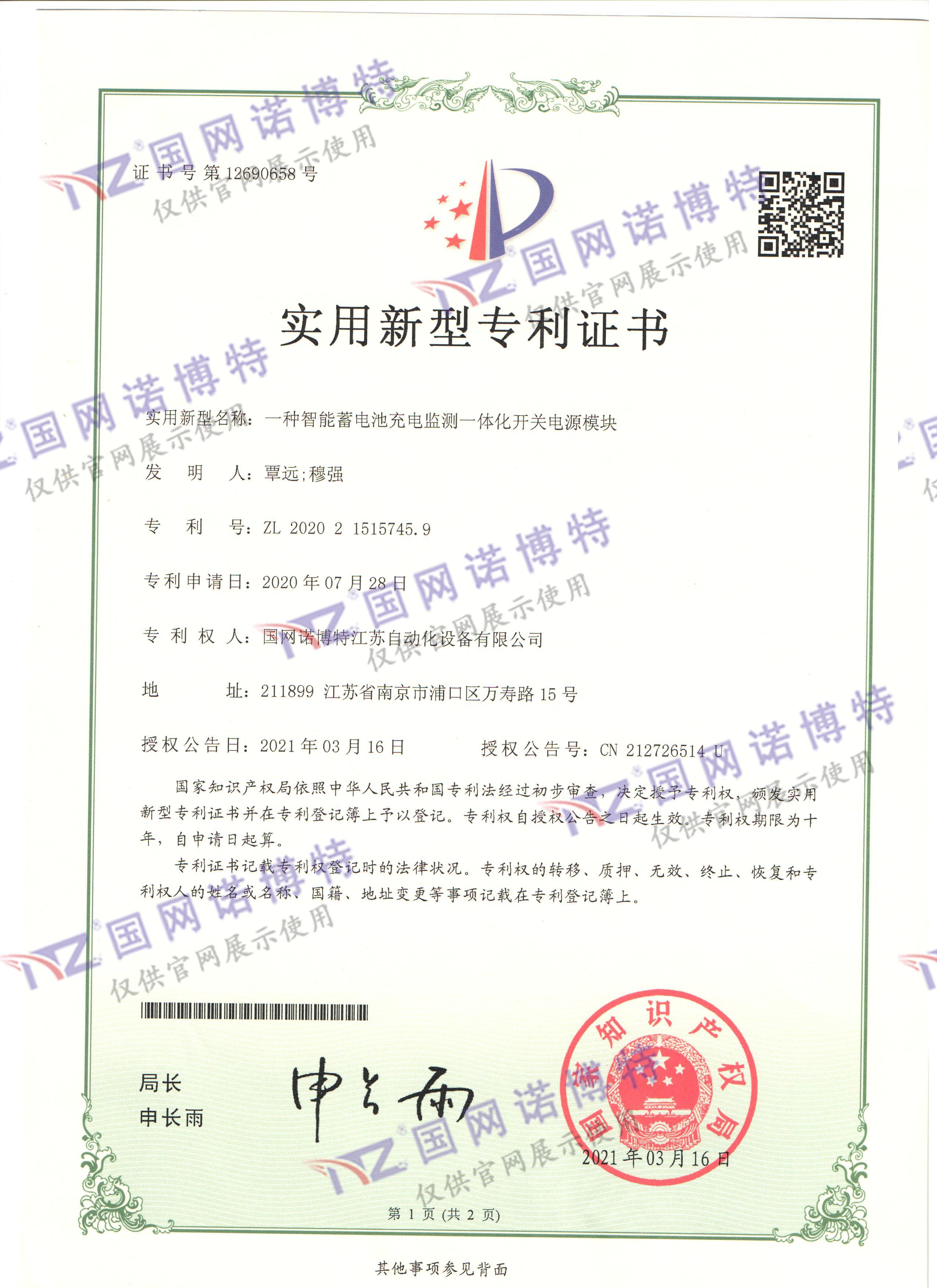 一種智能蓄電池充電監(jiān)測一體化開關(guān)電源模塊_頁面_1