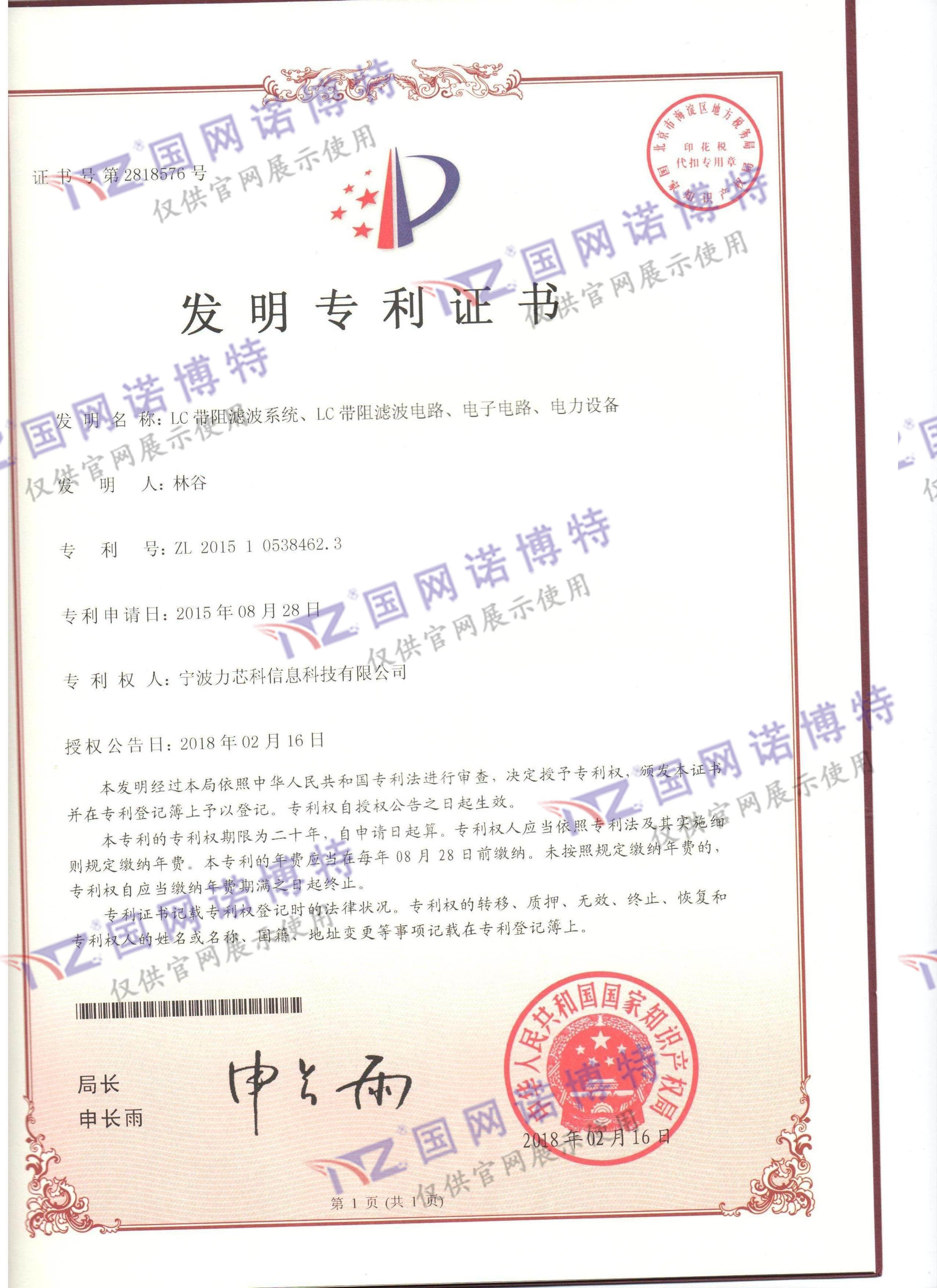 國網(wǎng)諾博特---LC帶阻濾波系統(tǒng)、LC帶阻濾波電路、電子電路、電力設(shè)備